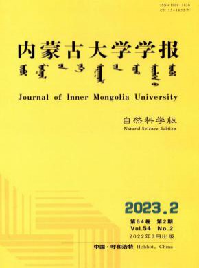 内蒙古大学学报·自然科学版杂志